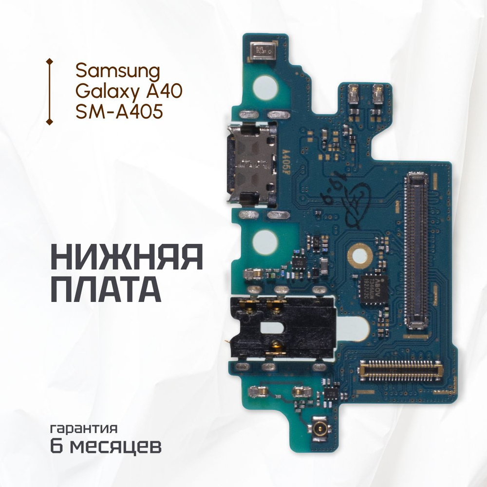 Плата Premium на системный разъем (нижняя плата) для Samsung Galaxy A40 SM-A405  #1