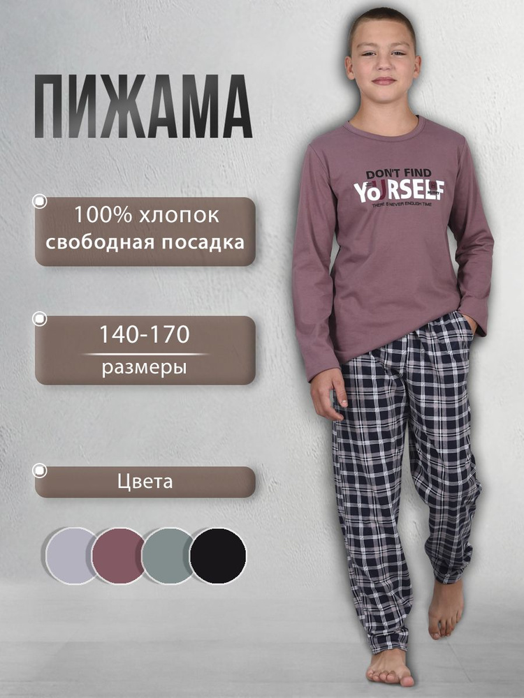 Пижама LIDEKO kids #1