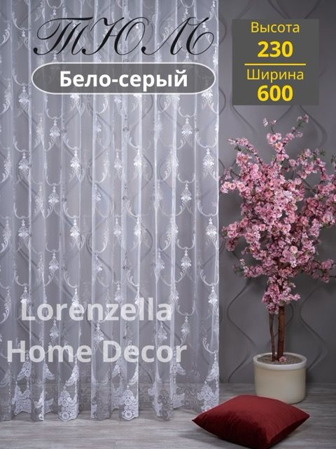 LORENZELLA HOME DECOR Тюль высота 230 см, ширина 600 см, крепление - Лента, серый  #1