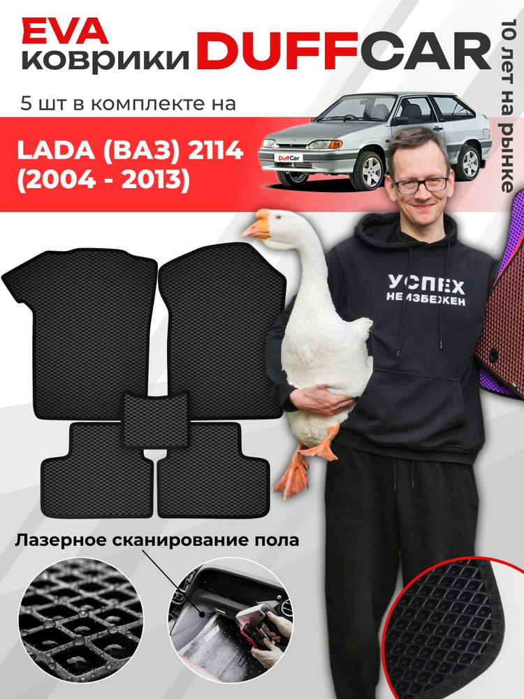 EVA коврики в салон LADA (ВАЗ) 2114 (2004 - 2013) / ЛАДА (ВАЗ) 2114 / черный ромб с черным кантом / eva #1