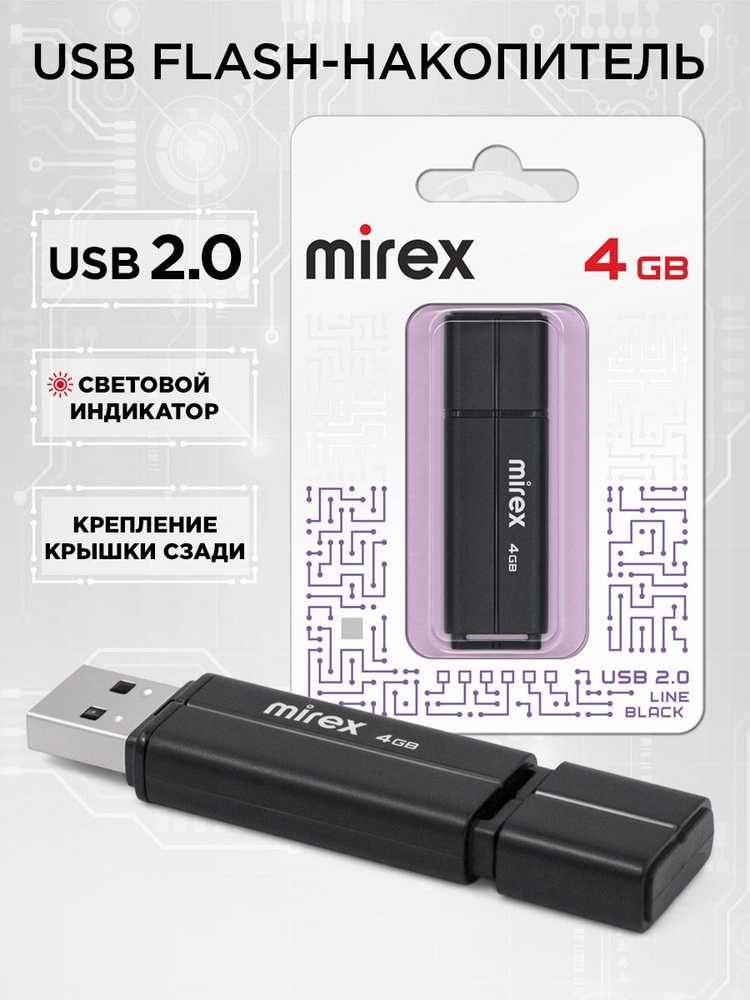 4 ГБ Флеш-накопитель USB 2.0 Mirex Line Black / USB флешка #1