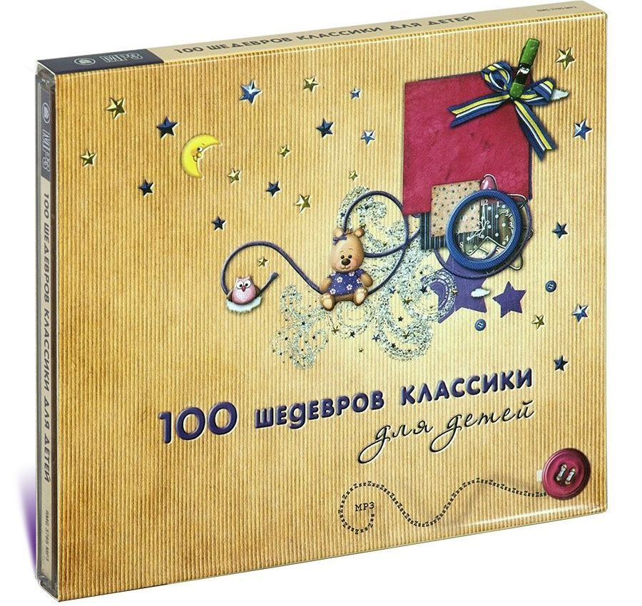 100 шедевров классики для детей (сборник MP3) #1