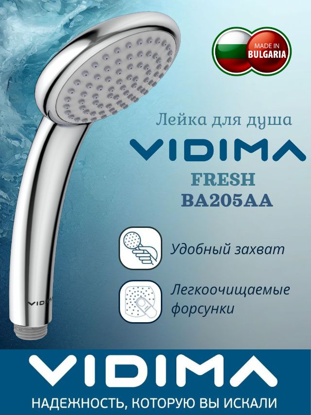 Душевая лейка Vidima FRESH BA205AA #1