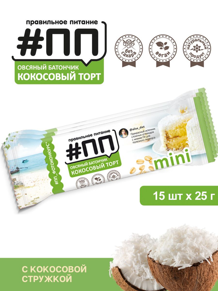 Батончики овсяные #ПП mini Кокосовый торт с кокосовой стружкой 25г набор 15 шт  #1