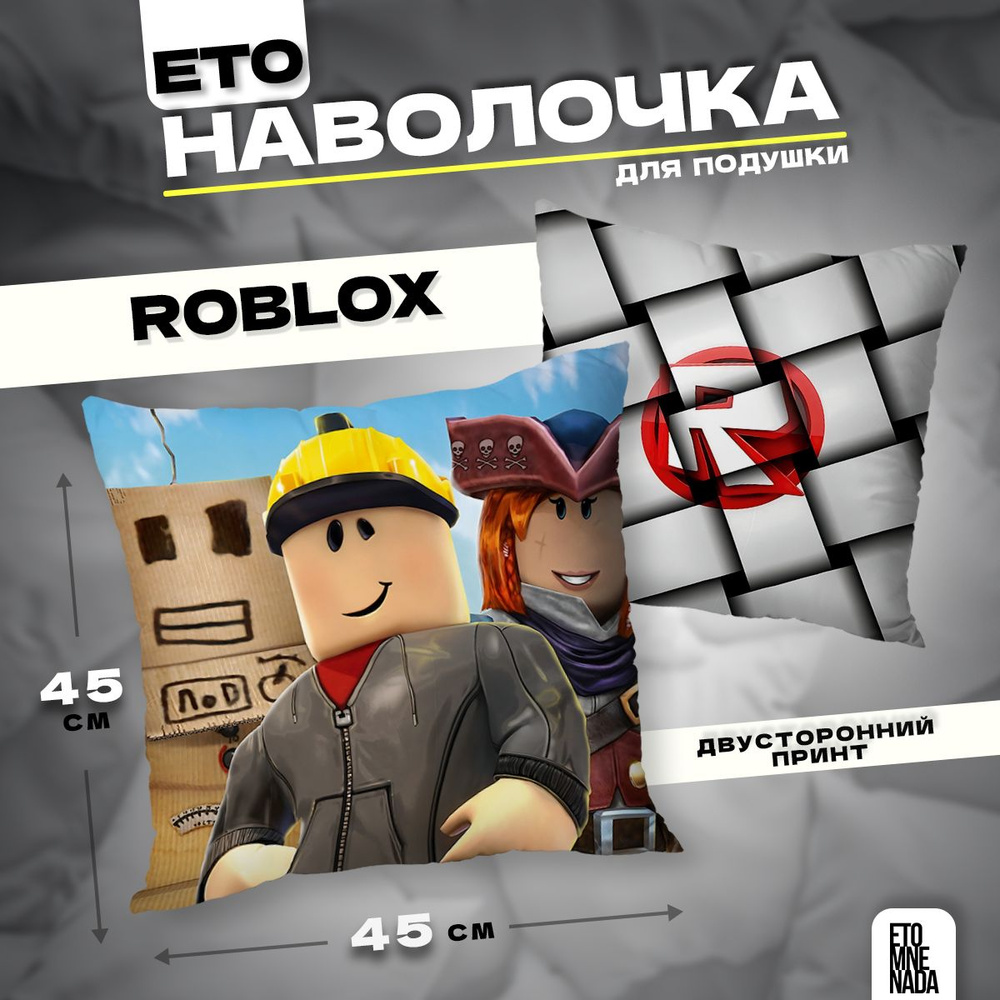 Наволочка декоративная Roblox 45х45 велюр #1