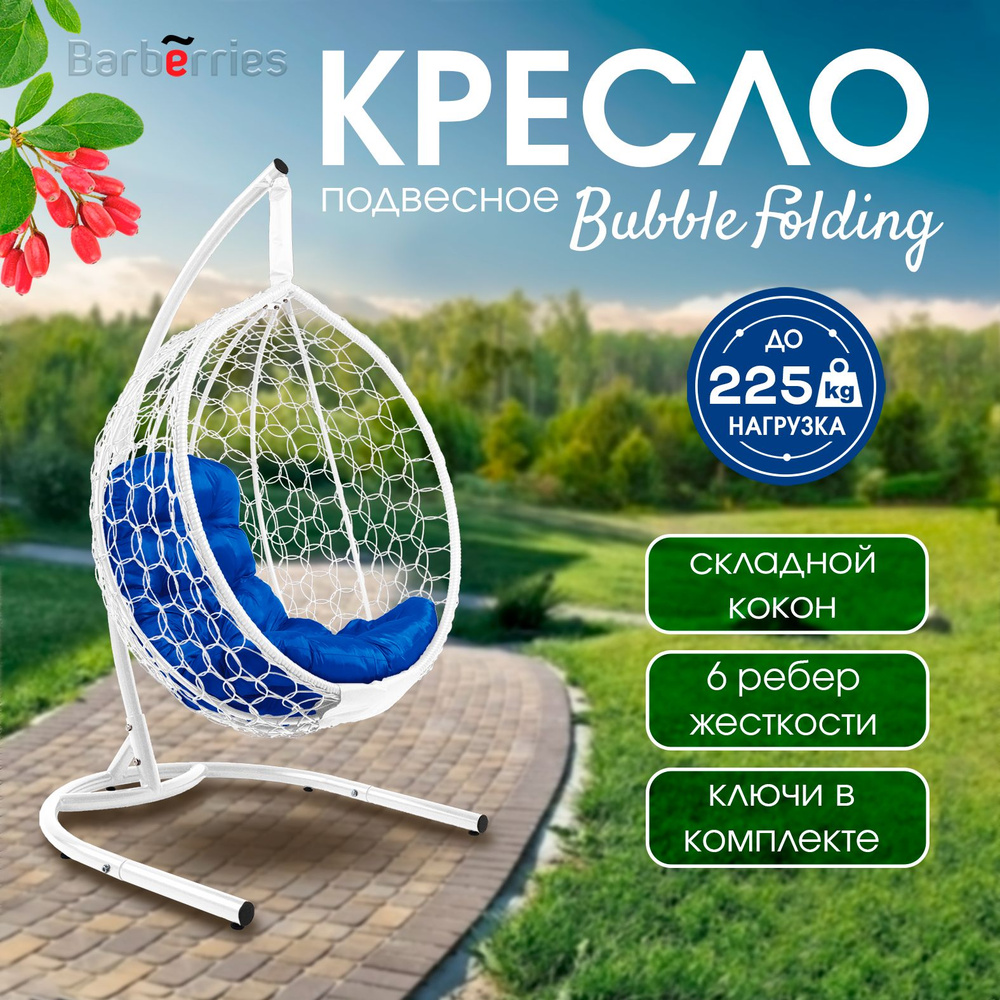 Кресло подвесное кокон FOLDING на стойке до 225кг #1