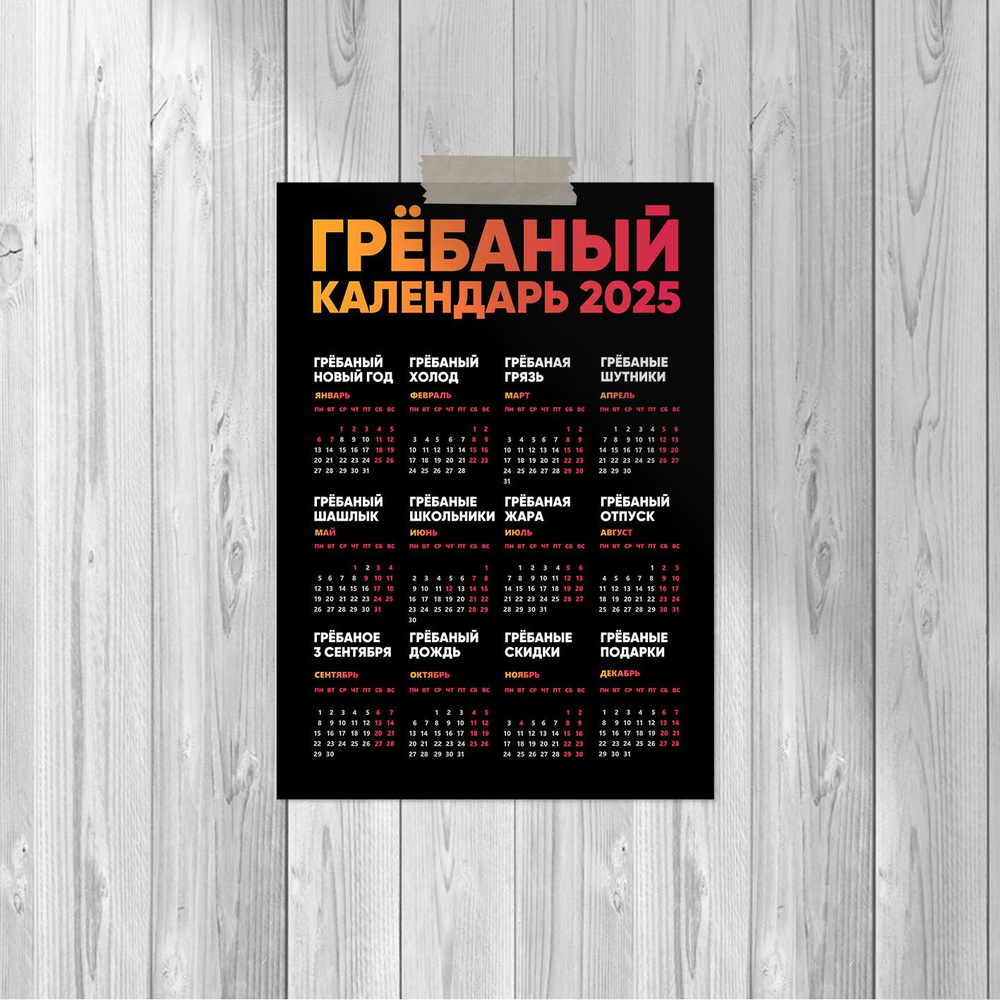 Настенный календарь 2025 А4 21х30см 230 гр/м #1