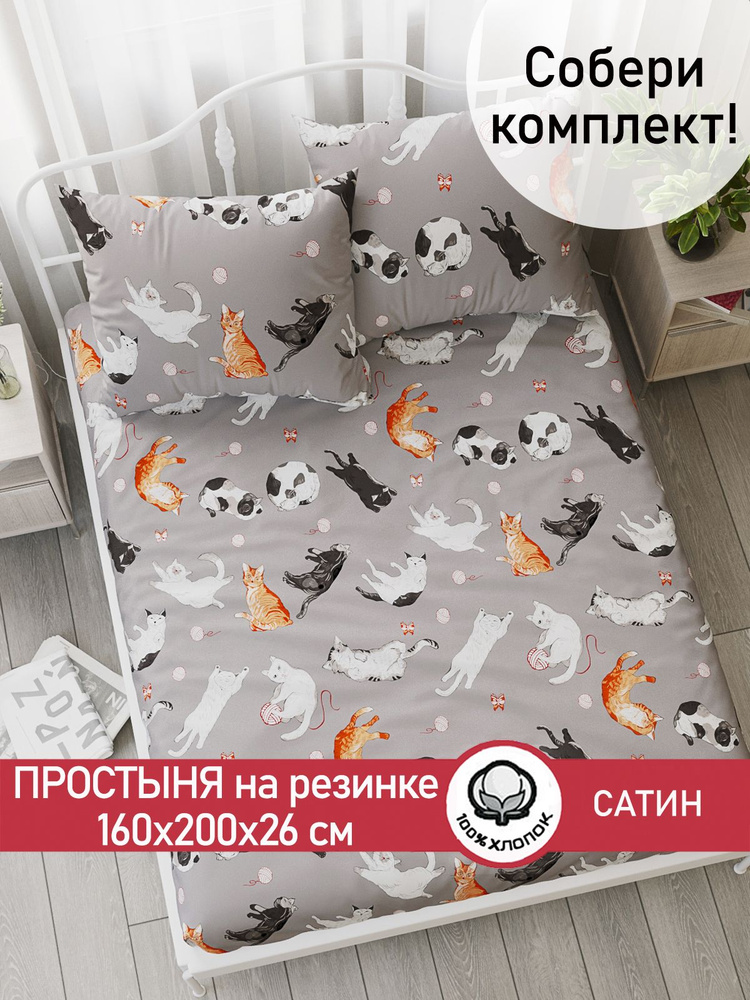 Постельное белье Сказка Сатин "Kitties" 2-спальный на молнии Наволочка 50х70 см 2 шт Простынь на резинке #1