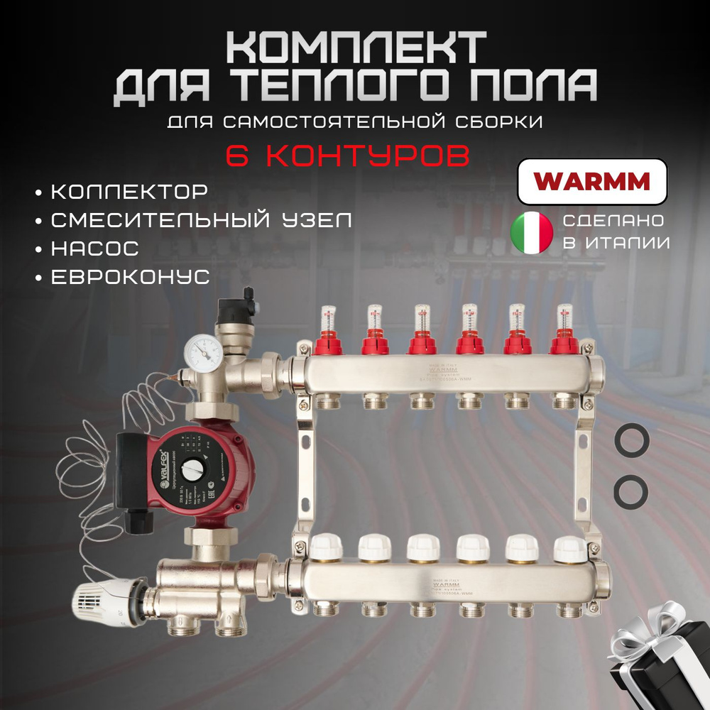 Коллектор для теплого пола в сборе на 6 контуров с расходомерами Warmm Pipe System.  #1