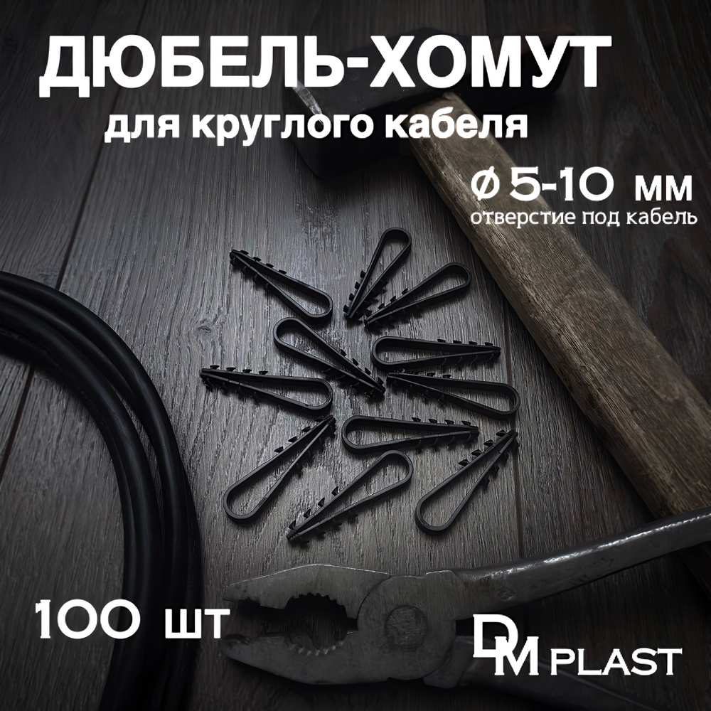 DM PLAST Дюбель x 45 мм #1