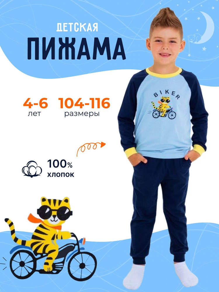 Пижама TAKRO OSIYO KIDS #1