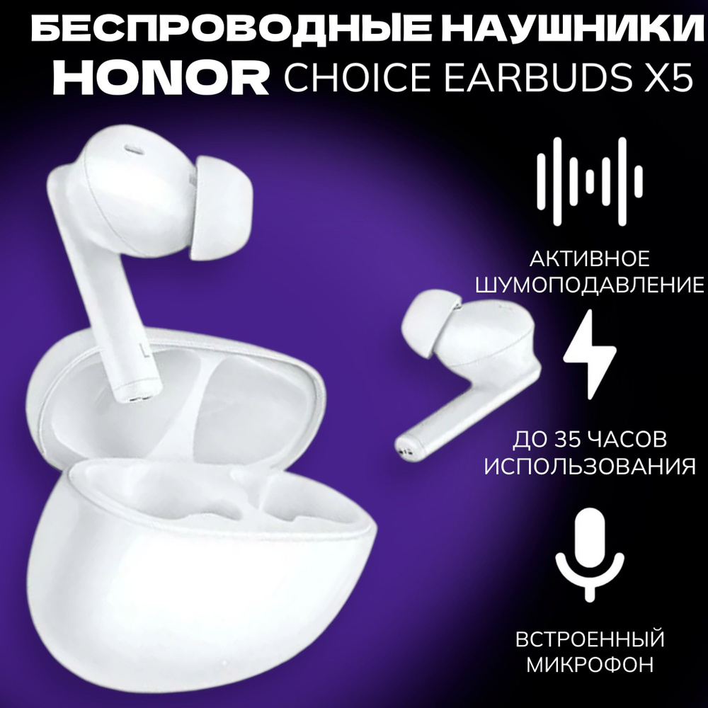 Беспроводные наушники HONOR CHOICE Earbuds X5 WHITE белые #1