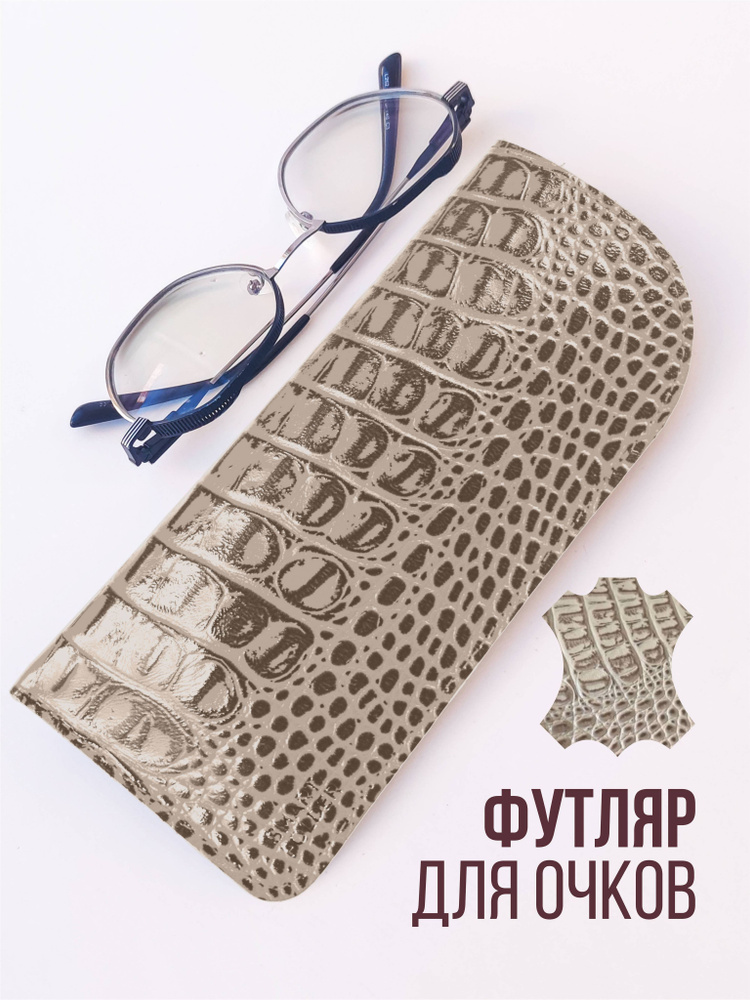 Футляр для очков. Чехол Smart Folder для очков мягкий в подарок. Новогодние подарки.  #1