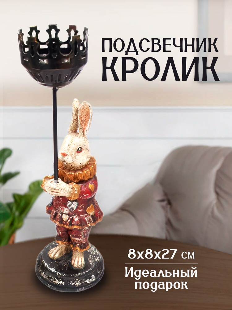 Фигурка декоративная / Подсвечник Decor Point "Кролик", 8х9х27 см  #1