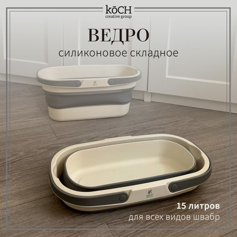 koCH Creative Group Ведро, 15 л, 1 шт #1