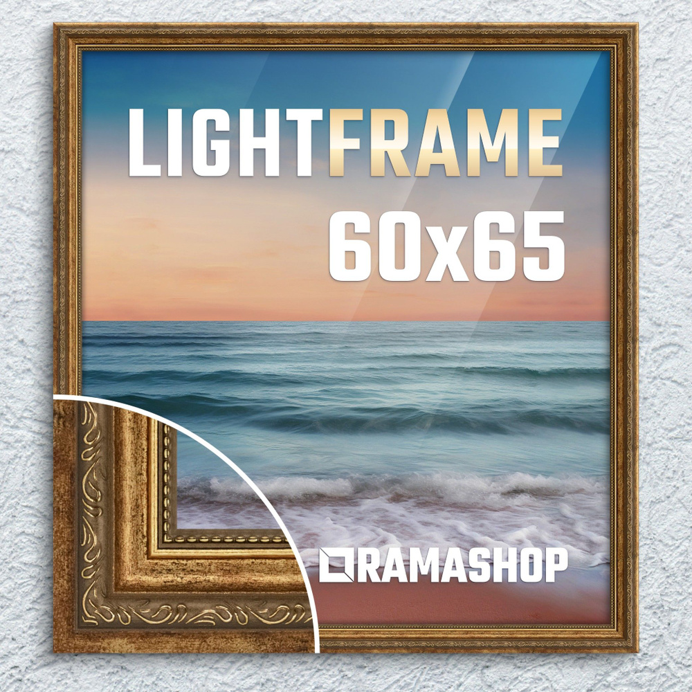 Рамка для фото 60х65 см. Серия "Light Frame", фоторамка багетная. Бронза, классический профиль х24 мм. #1