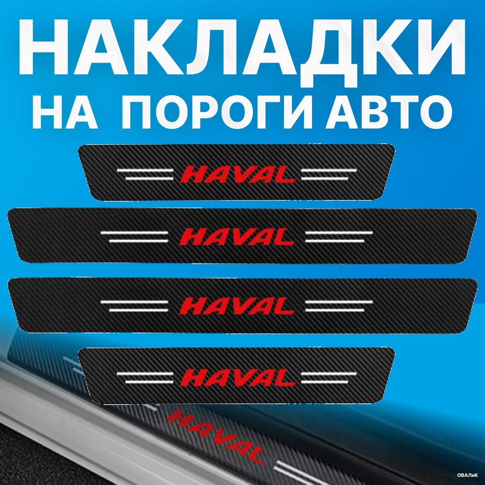 Накладка на пороги, 4 шт.  #1