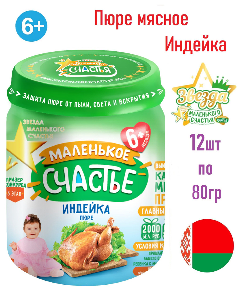 Индейка пюре мясное 80 гр. 12 штук. #1