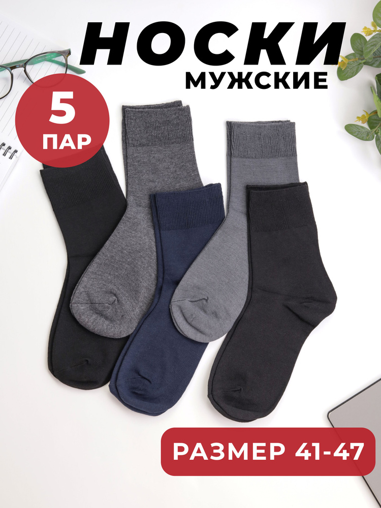 Носки BXRSS, 5 пар #1