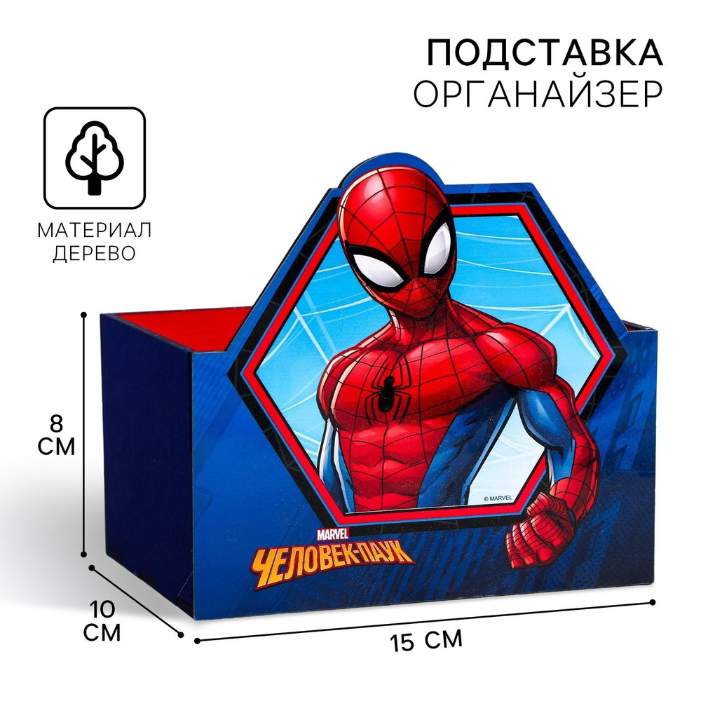 Органайзер для канцелярии MARVEL Человек-паук, для мальчиков, подставка для канцелярии, 15х10х8 см  #1