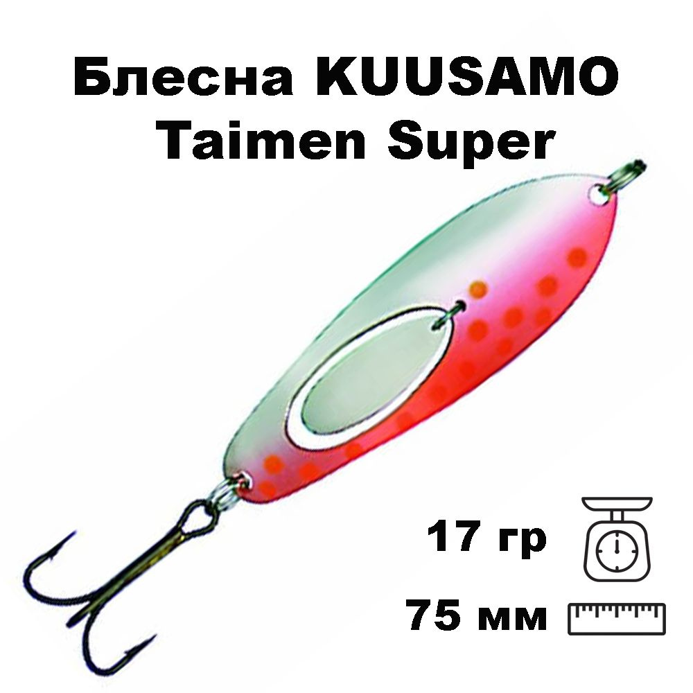 Блесна колеблющаяся (колебалка) Kuusamo Taimen SUPER 75мм,17гр. S/FR/Ye  #1