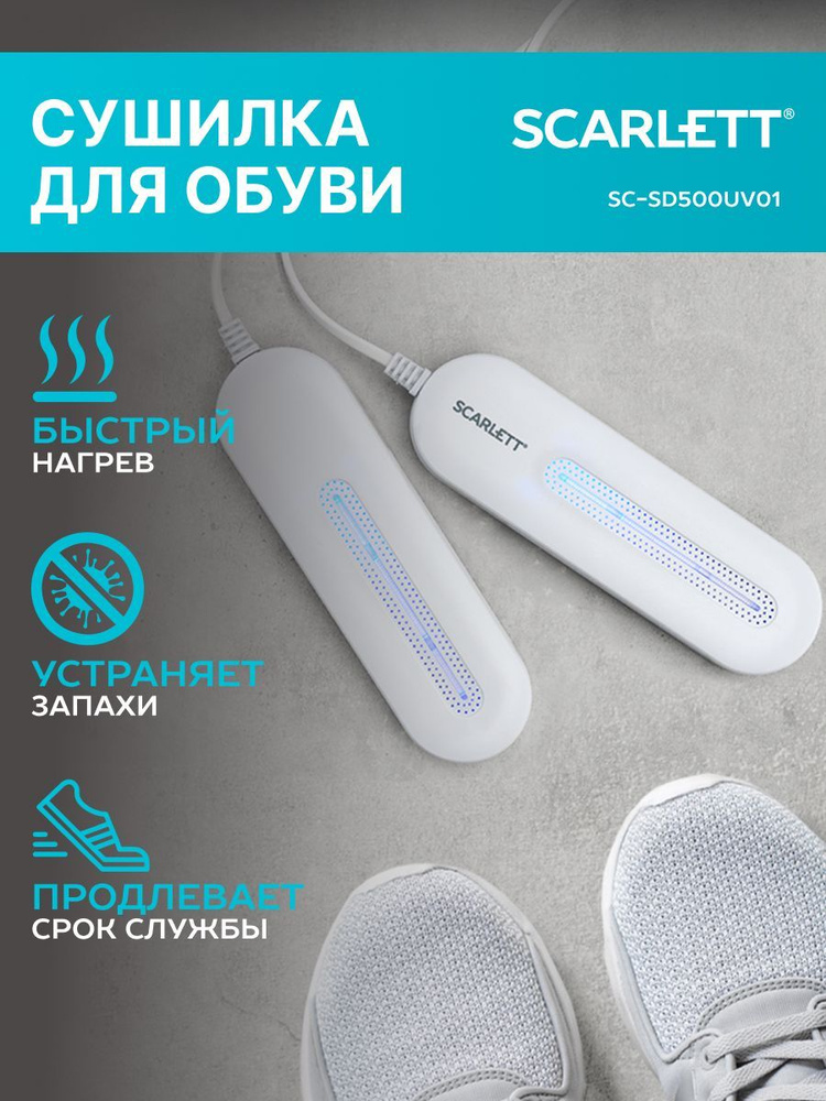 Электрическая сушилка для обуви с подсветкой Shoes dryers HJ-003 антибактериальная  #1