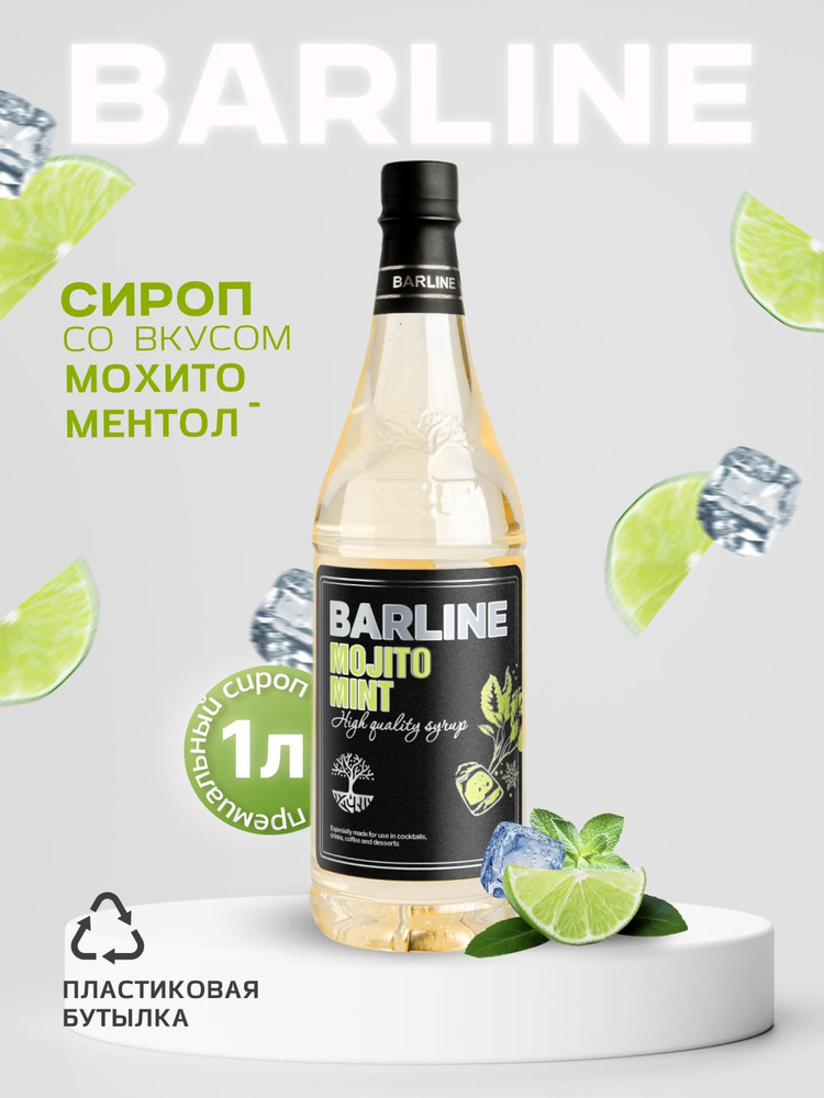 Сироп Barline Мохито Ментол (Mojito Mint), 1 л, для кофе, чая, коктейлей и десертов, пластиковая бутылка, #1