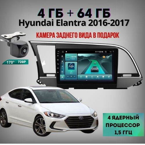 Магнитола DELUXEAUTO TK15 Hyundai Elantra 2016-2017 4Gb+64Gb Android #1