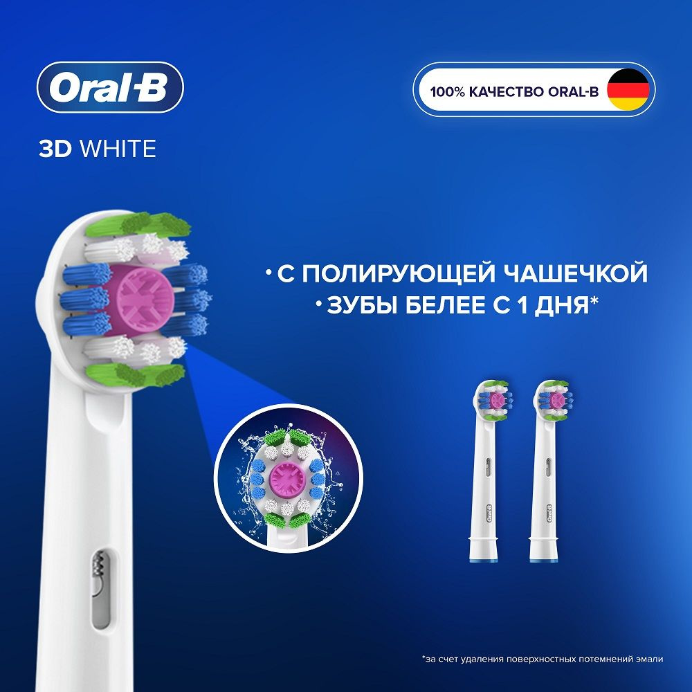 Насадки Oral-B 3D White Clean Maximiser для электрической зубной щетки, 2 шт., для отбеливания  #1