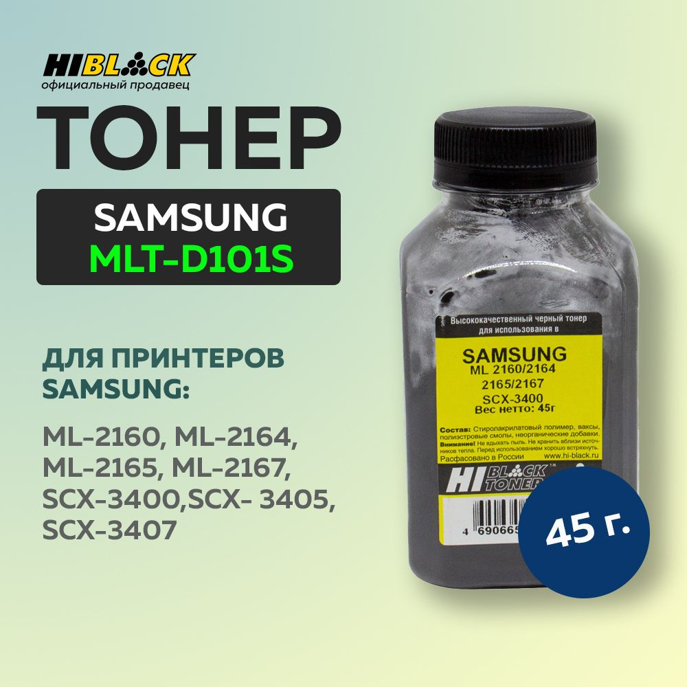 Тонер Hi-Black для Samsung ML-2160/2164/2165/2167/SCX-3400, Bk, 45 г, банка #1