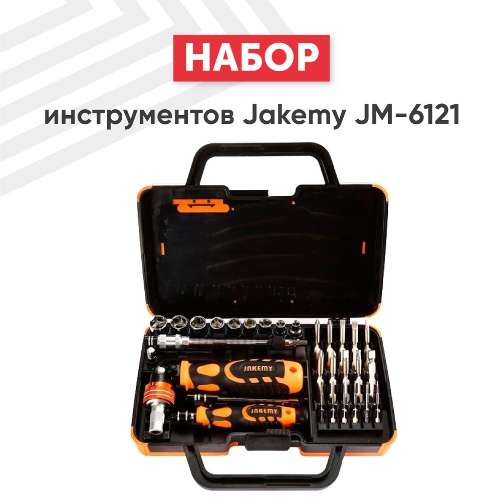 Набор инструментов Jakemy JM-6121 #1