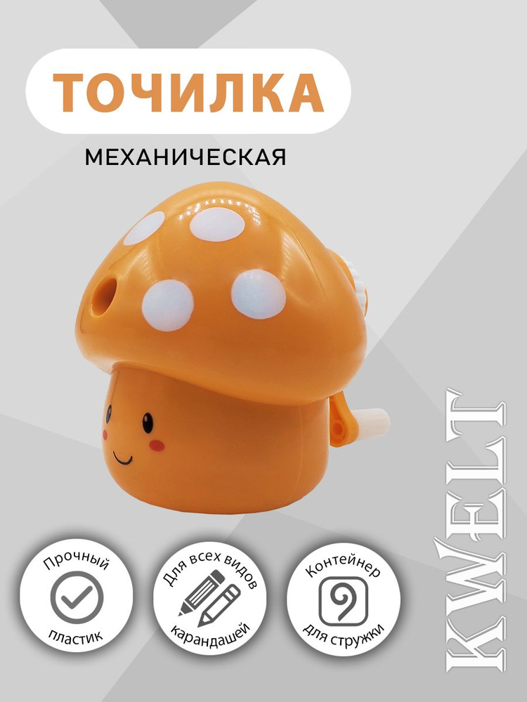 Точилка механическая Mushroom, 8*9*8,5см., пластиковая упаковка 9*10,5*11 см.  #1