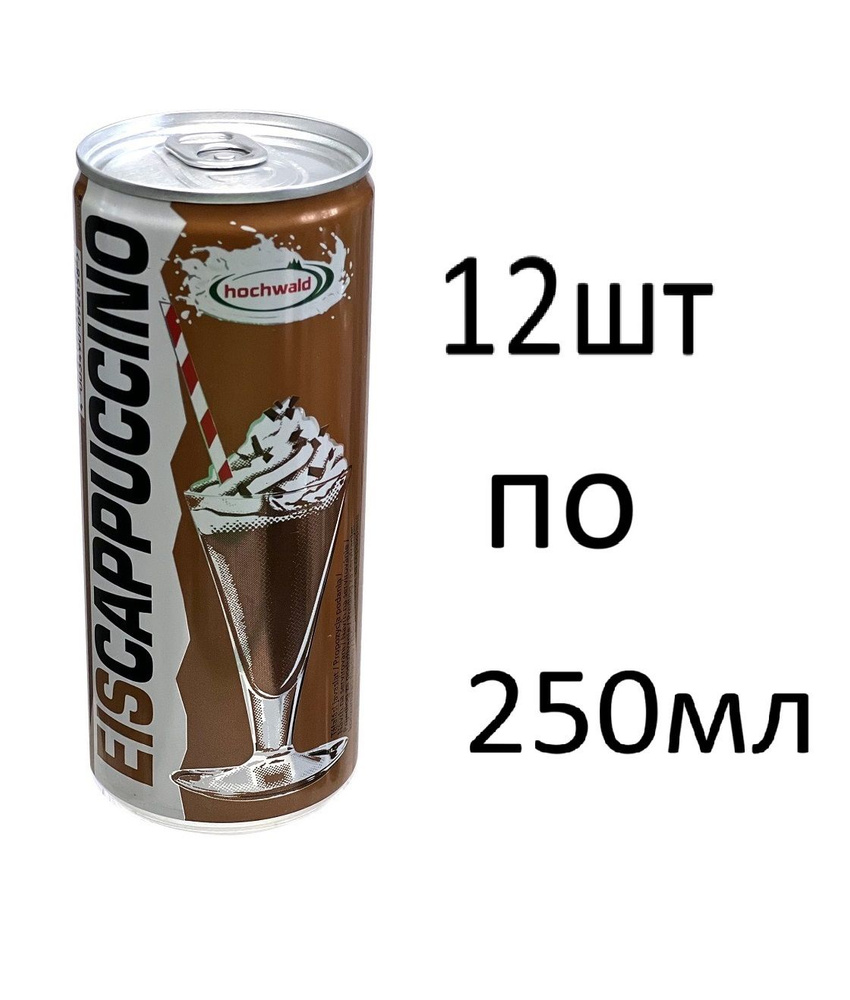 Холодный Напиток Eiscappuccino молочно-кофейный ультрапастеризованный 1.9%, Ж/Б ,хололодный кофе,капучино,Hochwald, #1