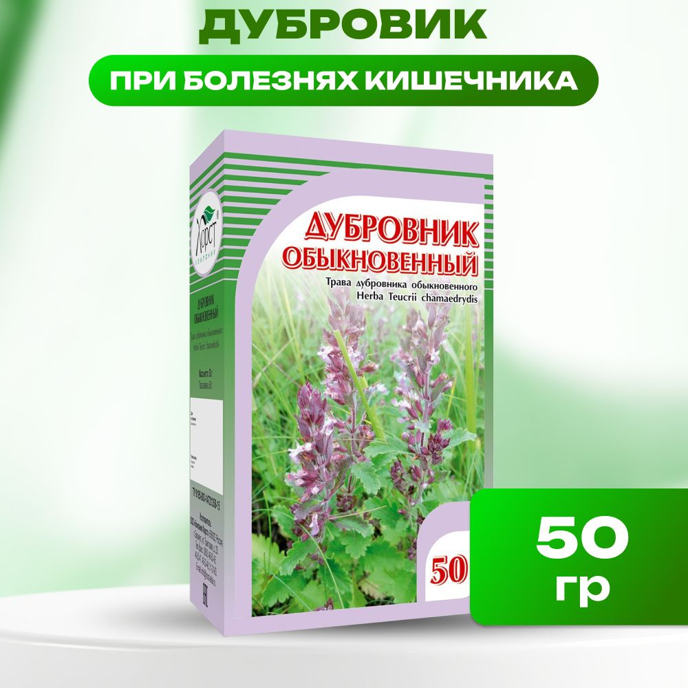 Дубровник обыкновенный трава 50 гр., Хорст #1