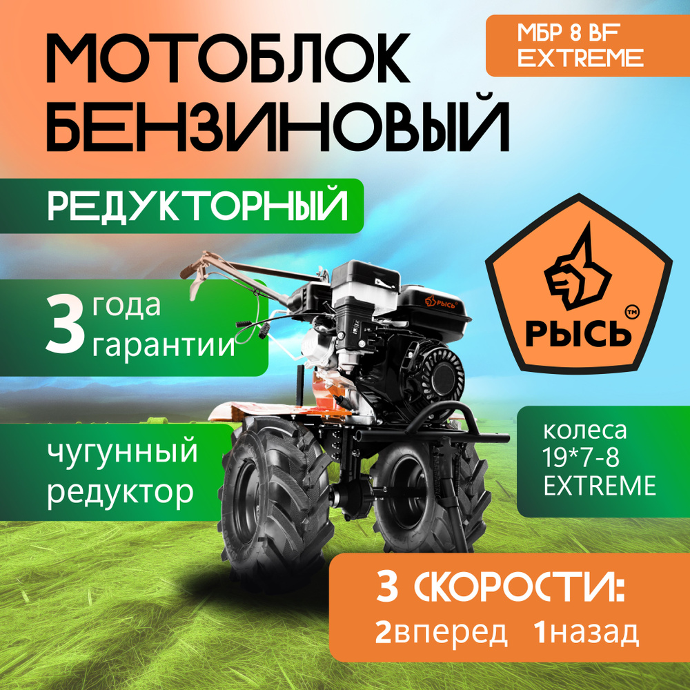 Мотоблок бензиновый редукторный РЫСЬ МБР 8, колеса BF EXTREME 19*7-8", мотокультиватор бензиновый, 7 #1