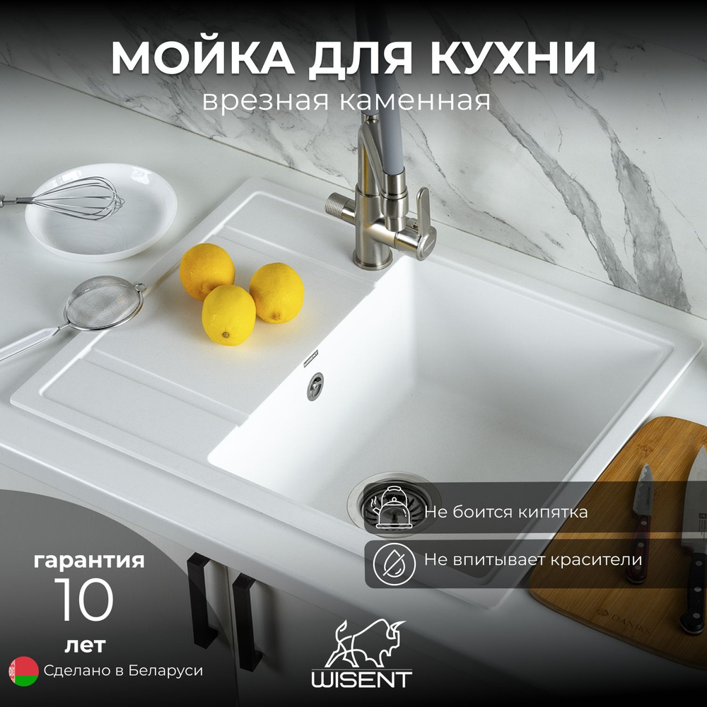 Мойка для кухни из искусственного камня WISENT MW650-28 Вайт 650*500*220 (БЕЛАРУСЬ)  #1