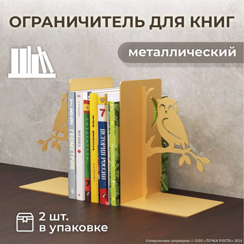 Ограничитель для книг, учебников , держатель, органайзер, подставка о-201-10-золотой  #1