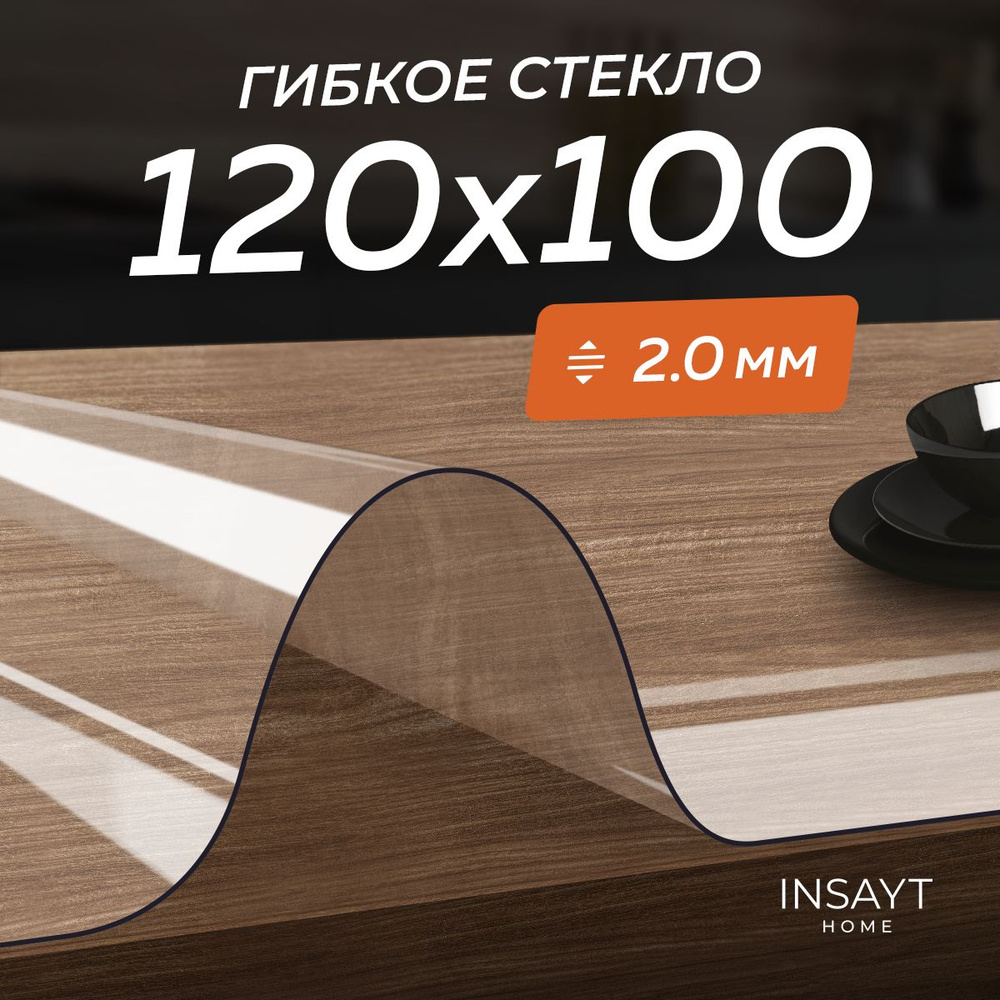 Скатерть силиконовая на стол, гибкое жидкое стекло 120х100 см, 100х120 см, толщина 2 мм  #1