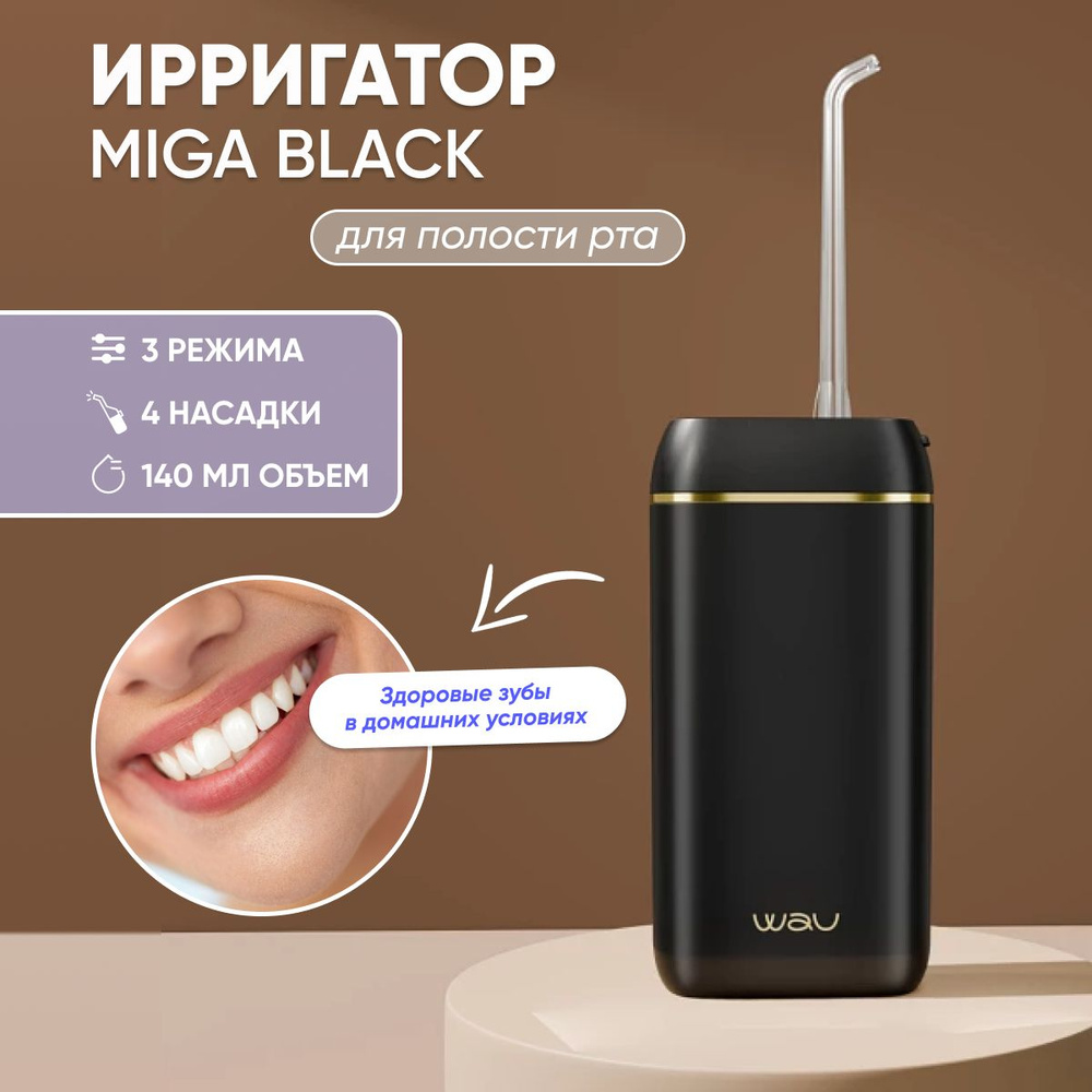 WAU Портативный ирригатор для ухода за полостью рта MIGA Black  #1