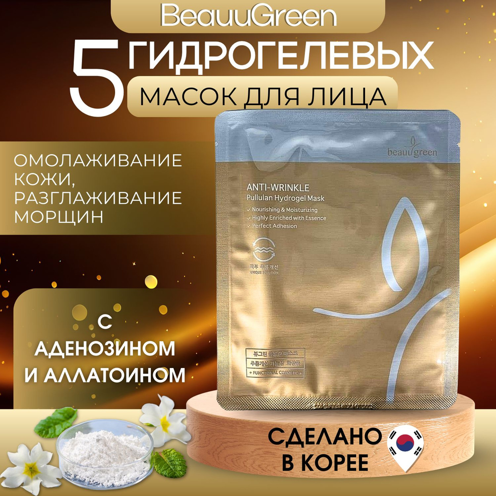 Beauugreen гидрогелевые маски для лица против морщин, набор 5 шт.,Корея,Pullulan Hydrogel Mask  #1