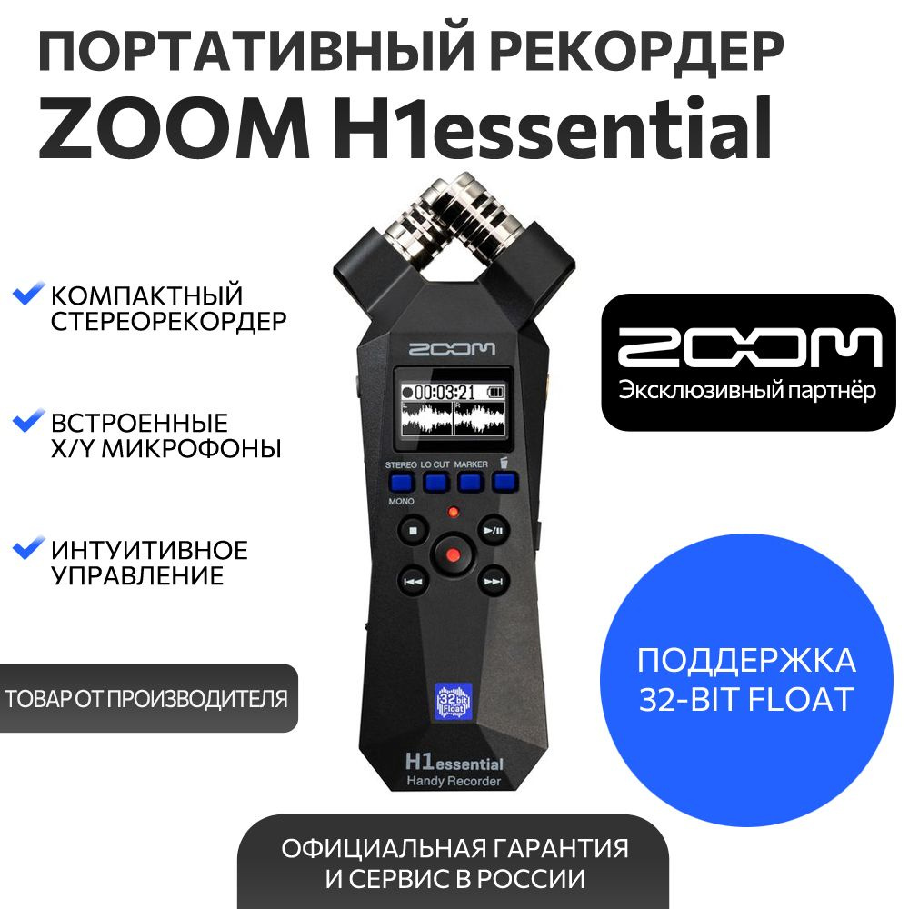 Портативный рекордер Zoom H1e Essential #1