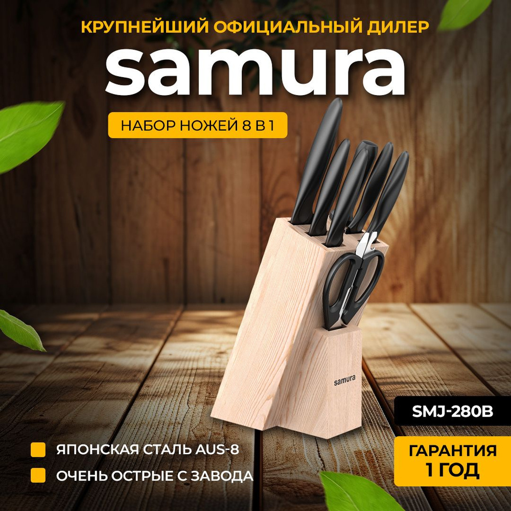 Набор из 5 ножей Samura MOJO SMJ-0280B #1