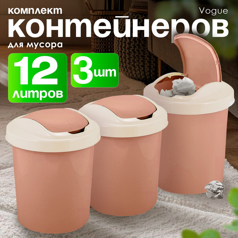 Мусорное ведро, корзина, урна, ведро пластиковое кухонное хозяйственное, контейнер для отходов 12 литров #1