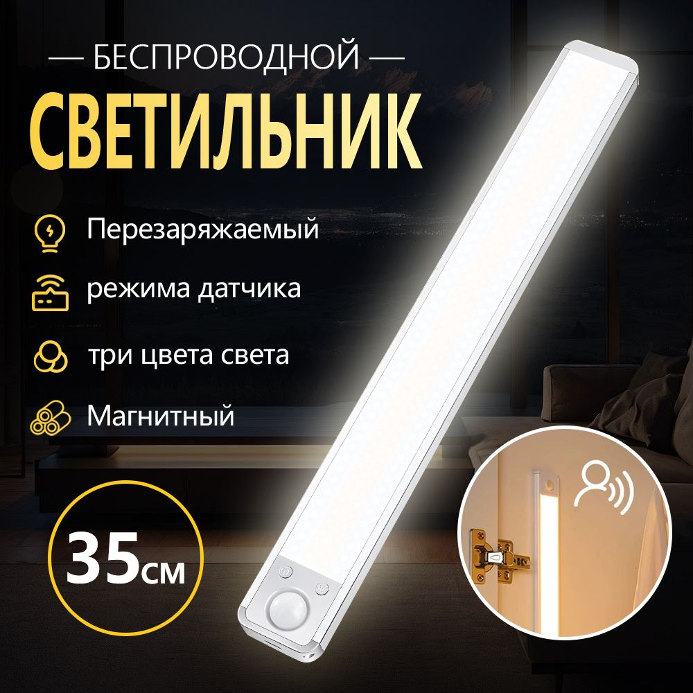 Светильник с датчиком движения 188LEDS Беспроводной светодиодный ночник USB Аккумуляторная ночная лампа #1