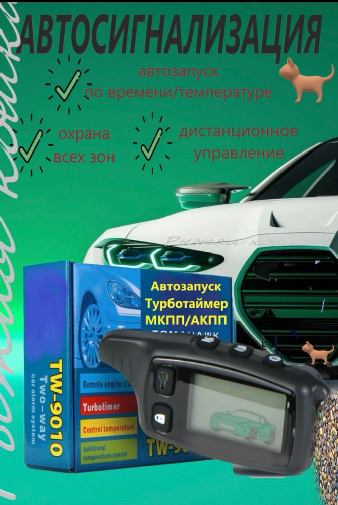 Автосигнализация  #1