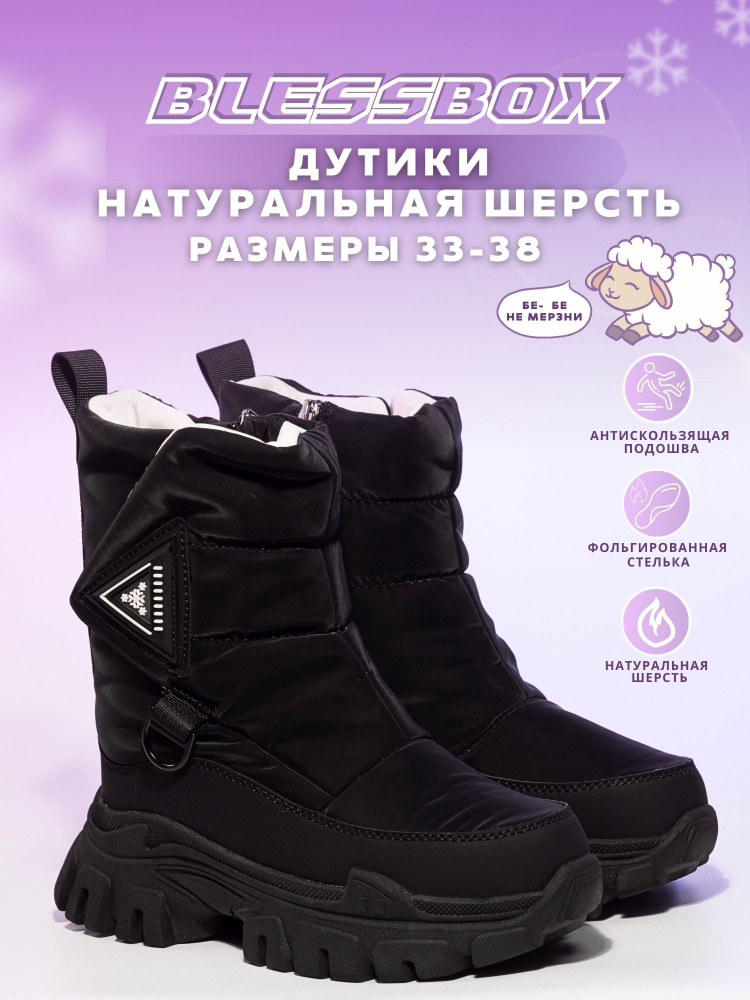 Дутики BlessBox Зимние #1