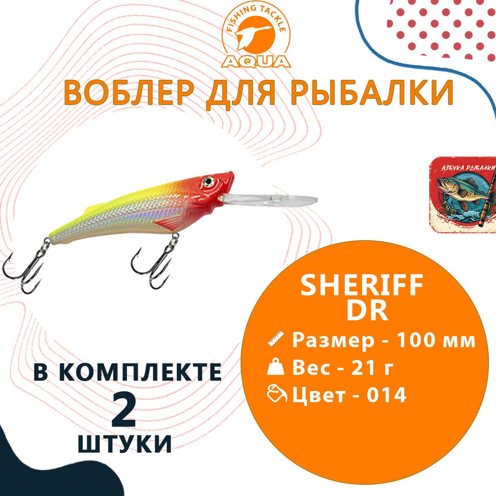 Воблер для рыбалки AQUA SHERIFF DR 100mm, вес - 21г, цвет 014 (клоун), 2 штуки  #1