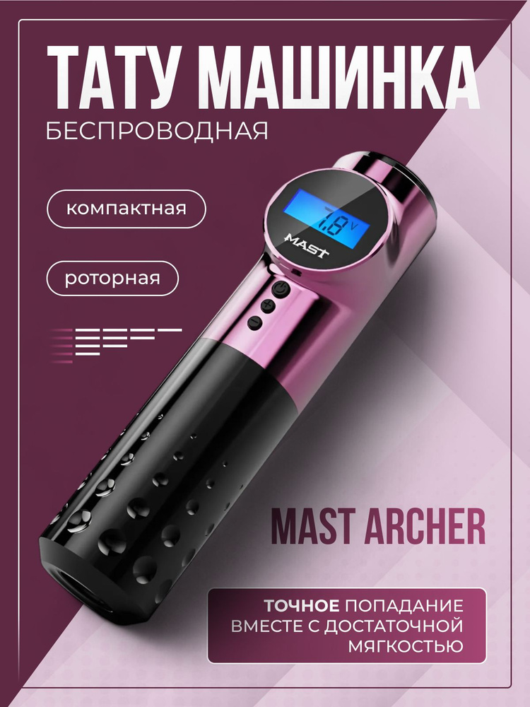 Роторная машинка для тату и перманентного макияжа (татуажа) DragonHawk Mast Archer Pink (Розовая)  #1