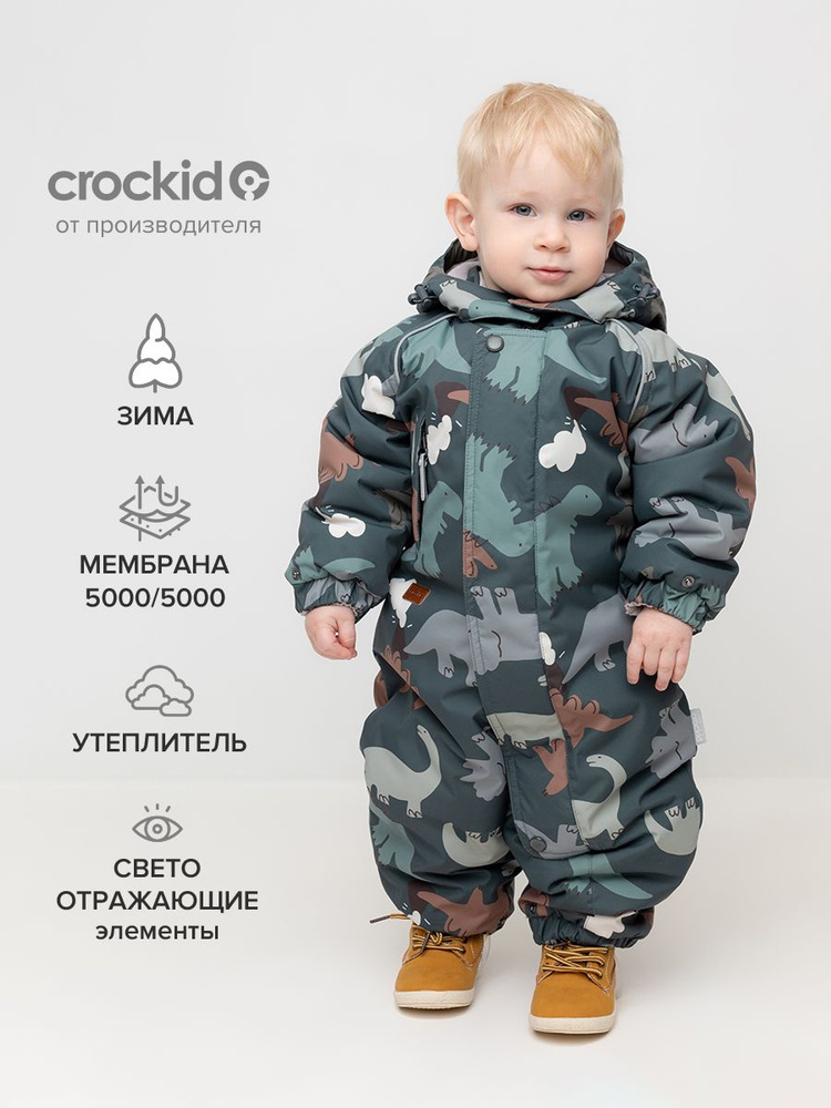 Комбинезон утепленный CROCKID Для мальчиков #1