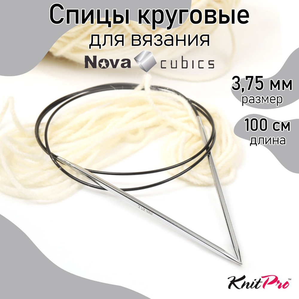 Спицы для вязания круговые 3,75 мм 100 см Nova cubics KnitPro кубические (12216)  #1